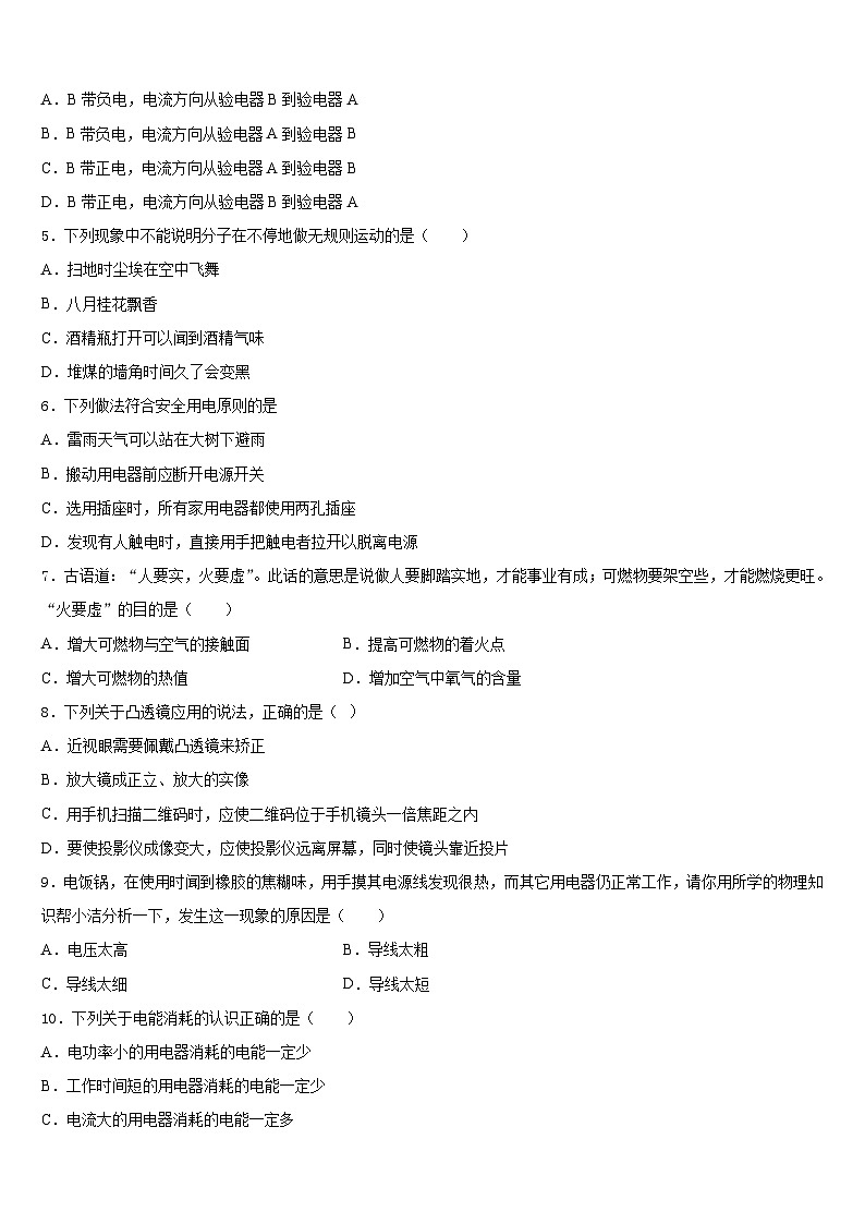北京顺义2023-2024学年物理九上期末学业质量监测试题含答案第2页