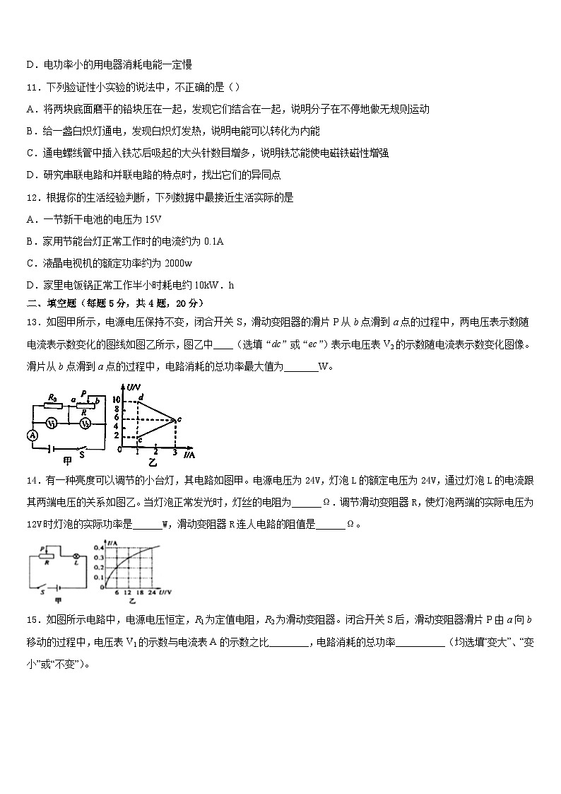 北京顺义2023-2024学年物理九上期末学业质量监测试题含答案第3页