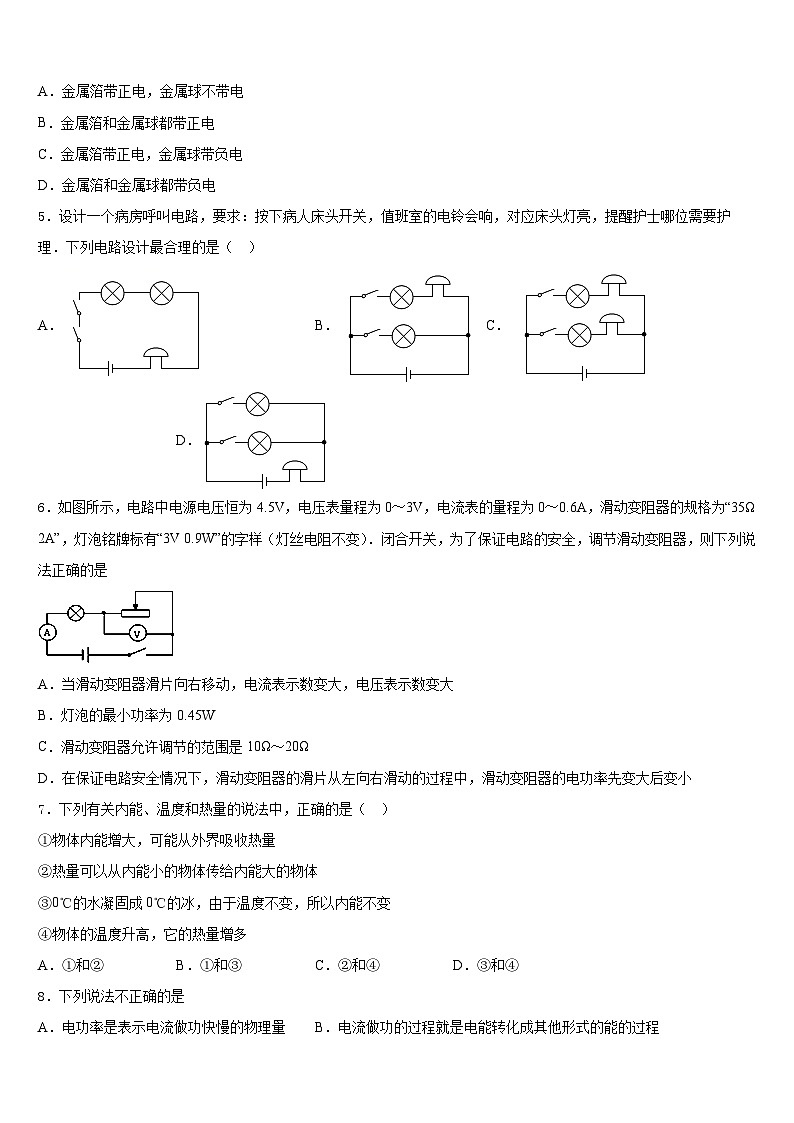 北京延庆县联考2023-2024学年九年级物理第一学期期末质量检测模拟试题含答案02
