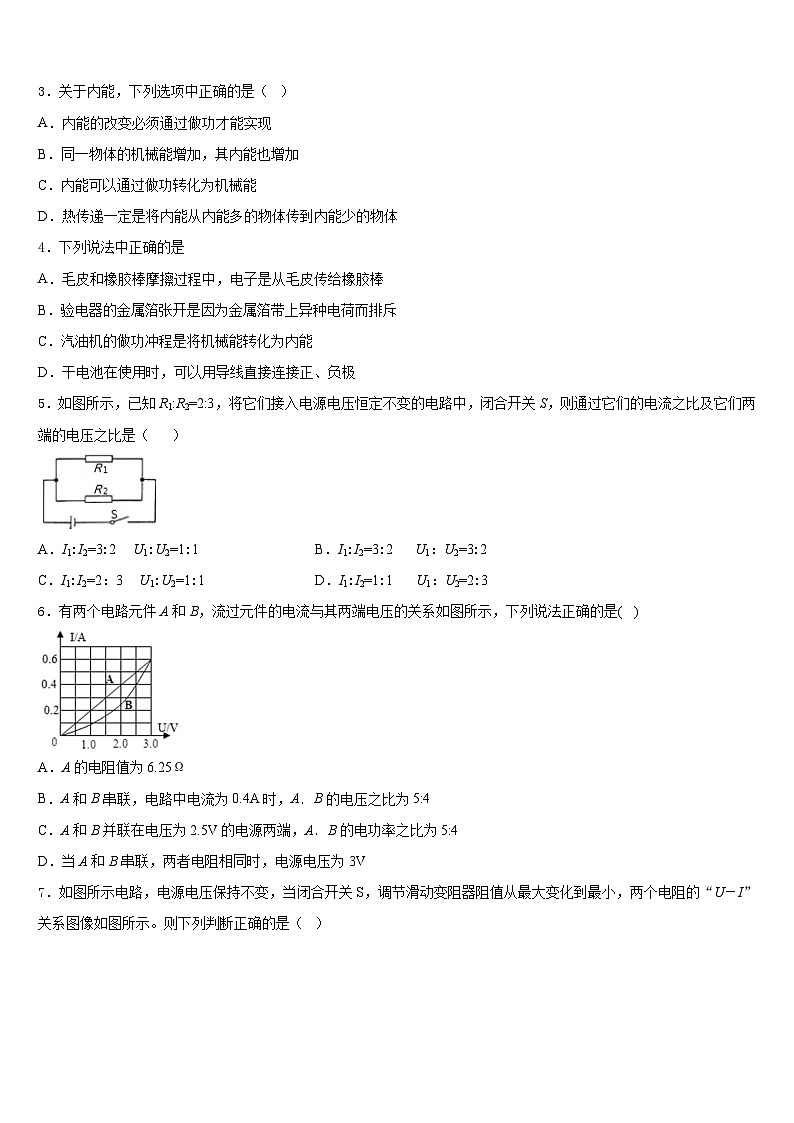 北京市首都师范大附属中学2023-2024学年九年级物理第一学期期末复习检测试题含答案第2页
