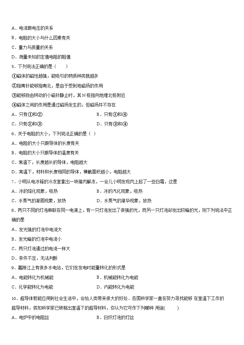 北京市延慶區(qū)2023-2024學(xué)年九上物理期末質(zhì)量跟蹤監(jiān)視試題含答案第2頁(yè)