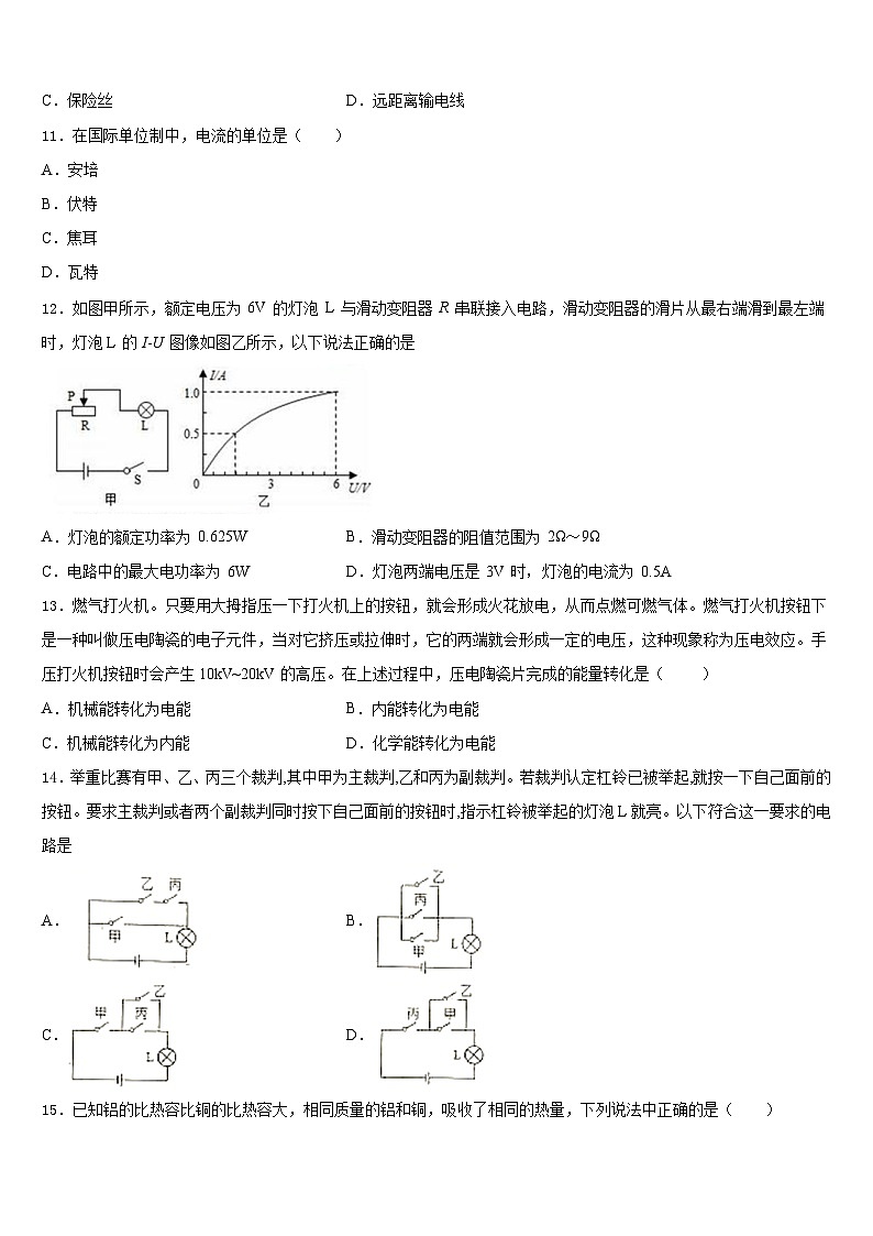 北京市延慶區(qū)2023-2024學(xué)年九上物理期末質(zhì)量跟蹤監(jiān)視試題含答案第3頁(yè)