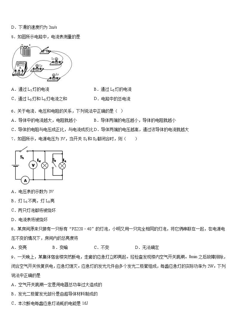 吉林省德惠市第三中学2023-2024学年物理九上期末调研模拟试题含答案第2页