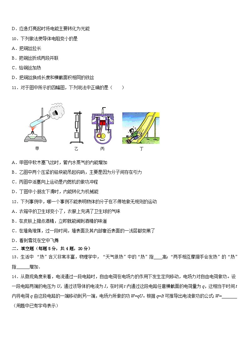 吉林省德惠市第三中学2023-2024学年物理九上期末调研模拟试题含答案第3页