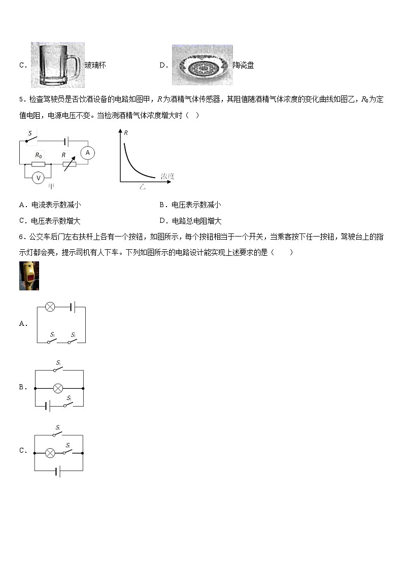 吉林省吉大附中2023-2024學(xué)年九上物理期末達(dá)標(biāo)檢測(cè)模擬試題含答案第2頁