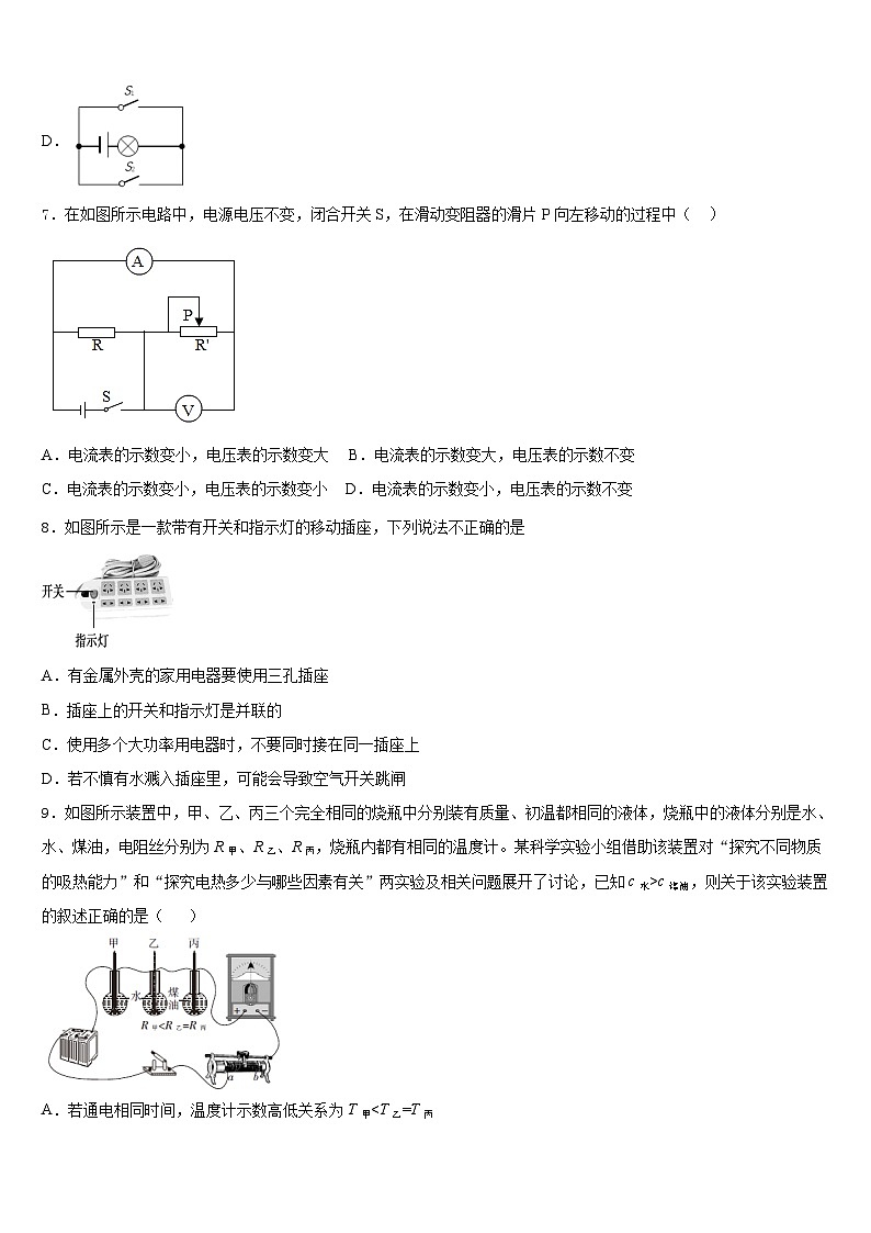 吉林省吉大附中2023-2024學(xué)年九上物理期末達(dá)標(biāo)檢測(cè)模擬試題含答案第3頁