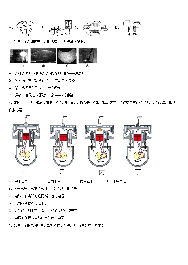 吉林省長(zhǎng)春市第72中學(xué)2023-2024學(xué)年物理九上期末預(yù)測(cè)試題含答案第2頁