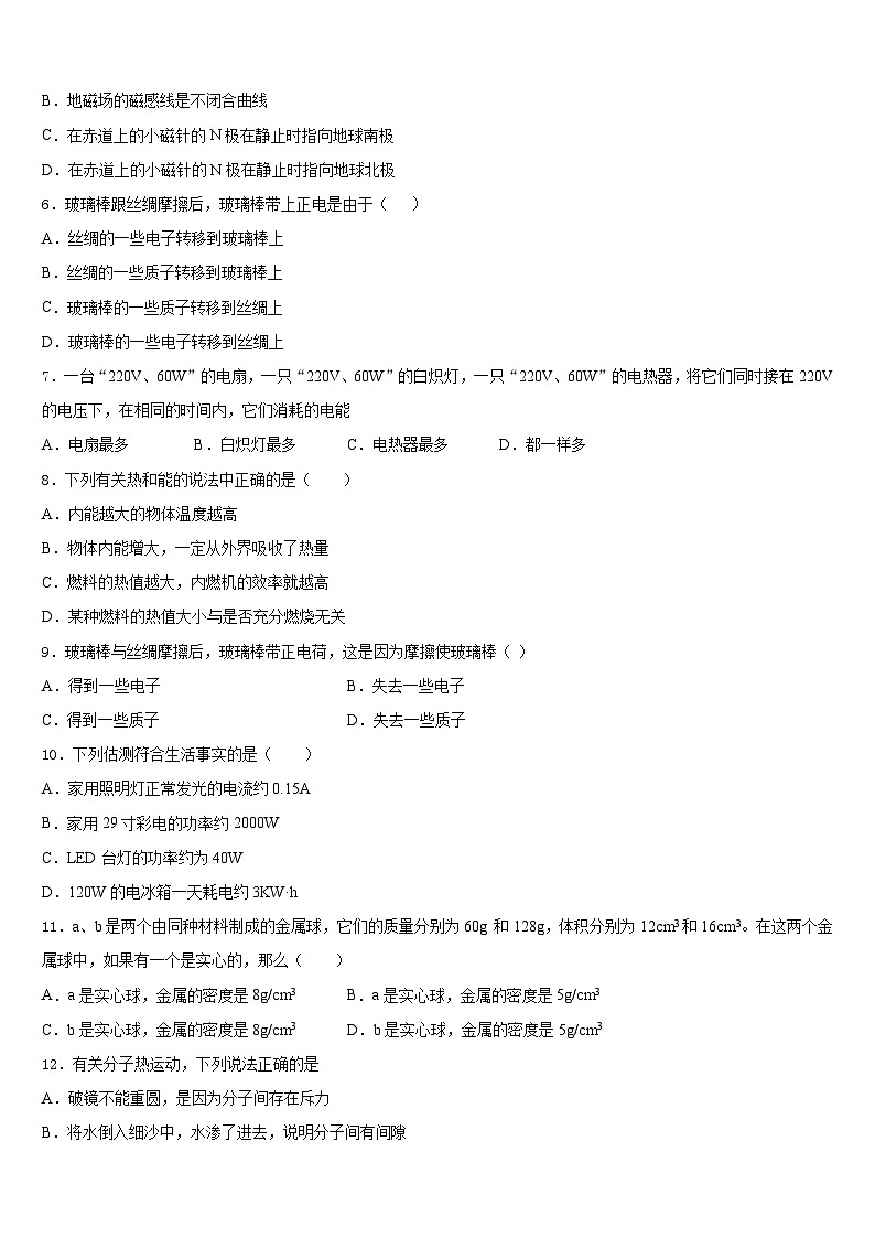 吉林省磐石市吉昌中学2023-2024学年九上物理期末联考试题含答案第2页