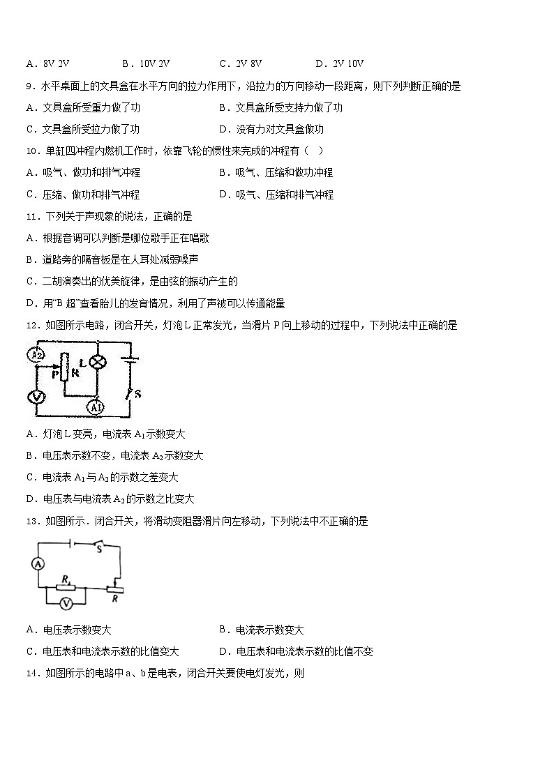 吉林省汪清县中学2023-2024学年物理九年级第一学期期末考试试题含答案第3页