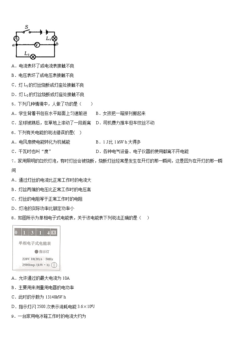 吉林省伊通满族自治县联考2023-2024学年九年级物理第一学期期末学业质量监测试题含答案第2页
