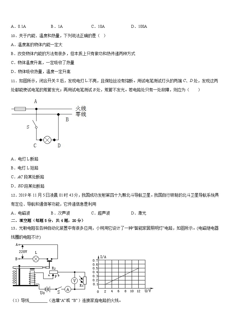 吉林省伊通满族自治县联考2023-2024学年九年级物理第一学期期末学业质量监测试题含答案第3页