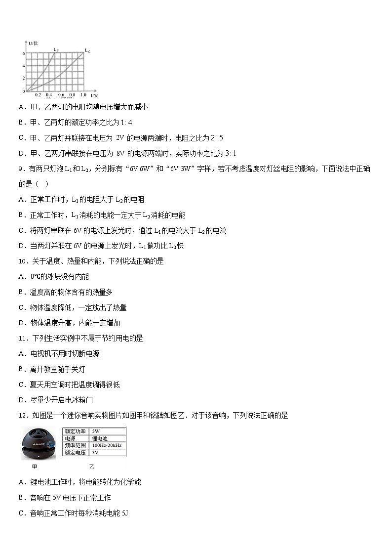 吉林省延边州安图县2023-2024学年九上物理期末联考试题含答案第3页