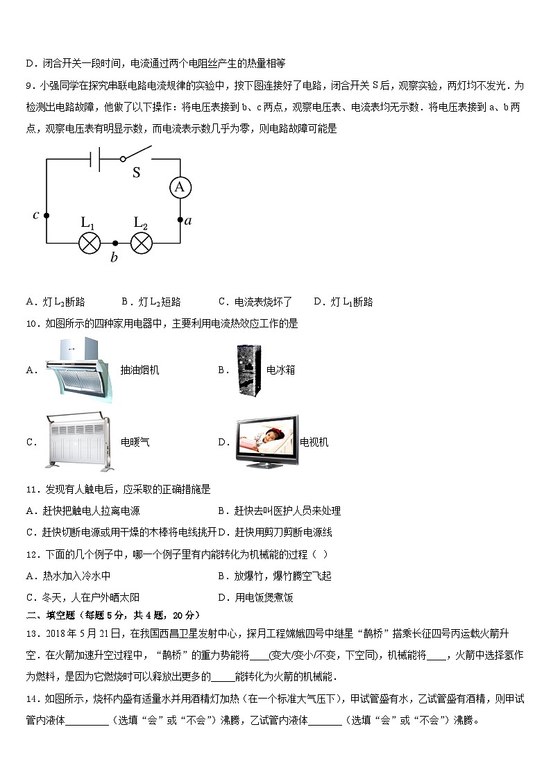 哈尔滨香坊区2023-2024学年物理九上期末考试模拟试题含答案第3页