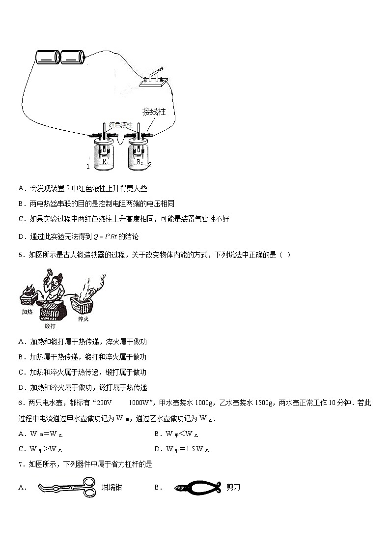 呼伦贝尔市2023-2024学年九上物理期末预测试题含答案第2页