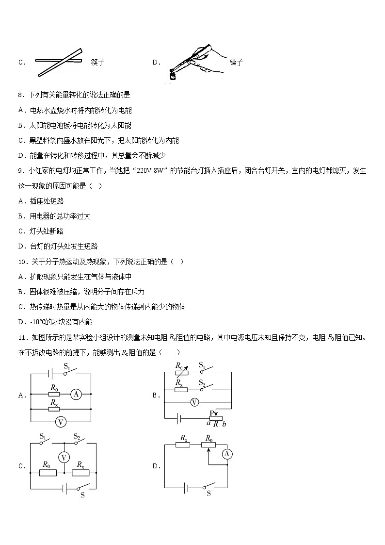 呼伦贝尔市2023-2024学年九上物理期末预测试题含答案第3页