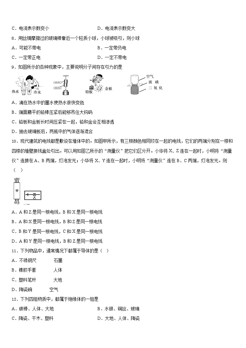 吉林省长春汽开区四校联考2023-2024学年九上物理期末经典试题含答案第3页