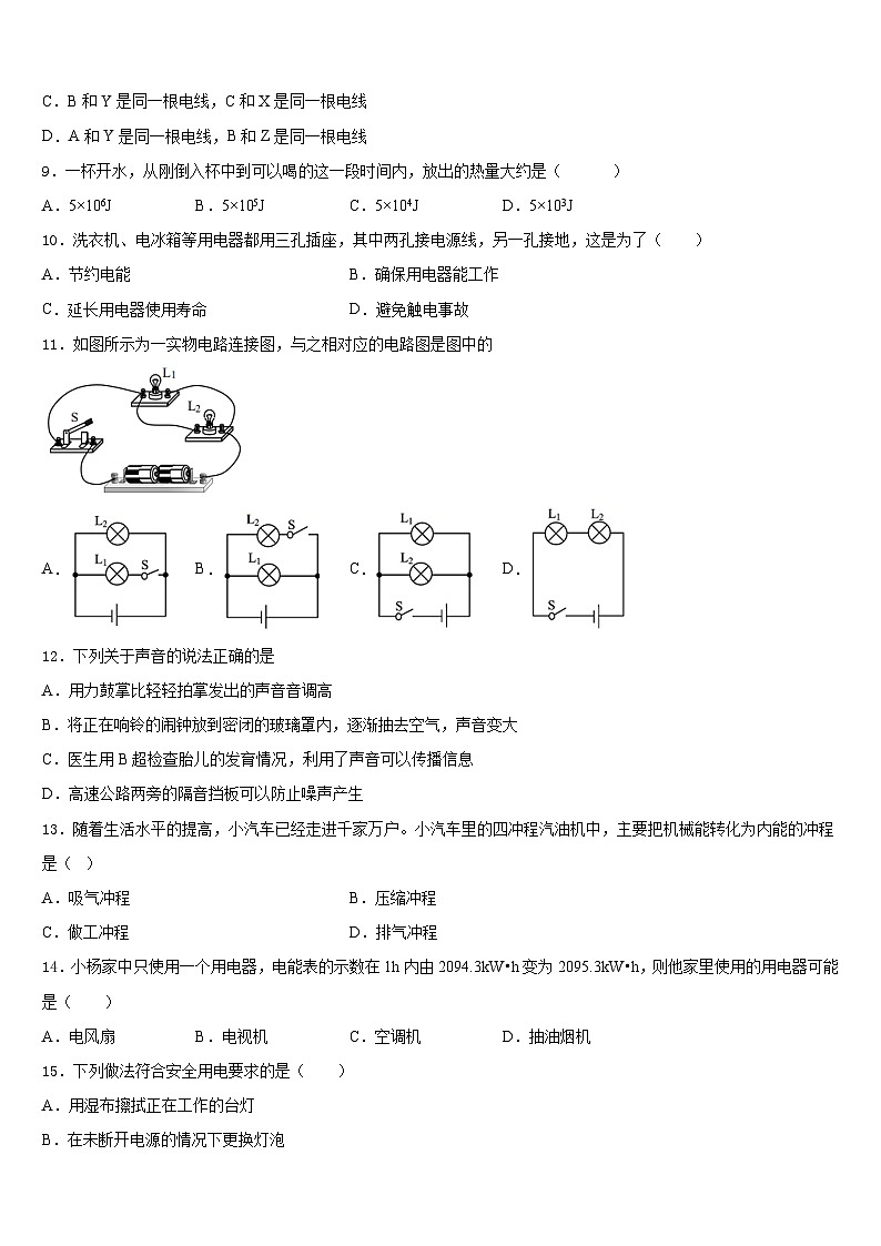 嘉兴市重点中学2023-2024学年九年级物理第一学期期末质量检测模拟试题含答案第3页