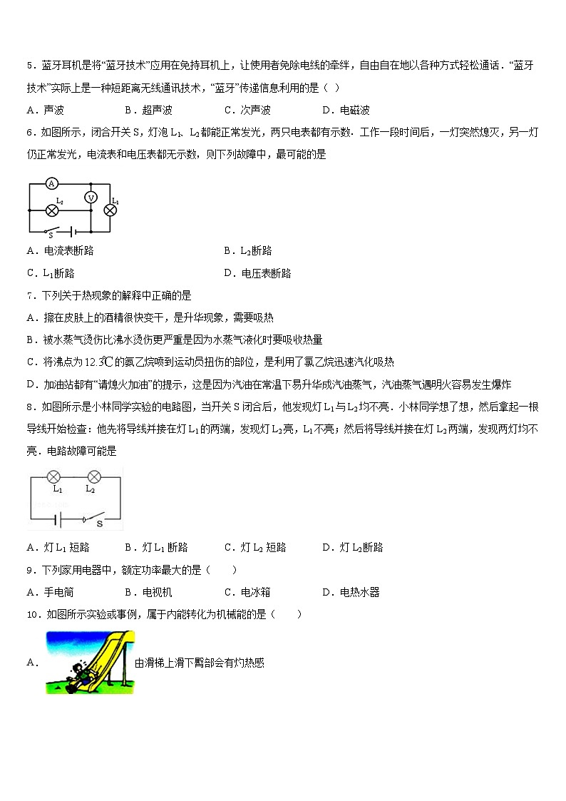 四川省乐山市名校2023-2024学年九上物理期末综合测试试题含答案第2页