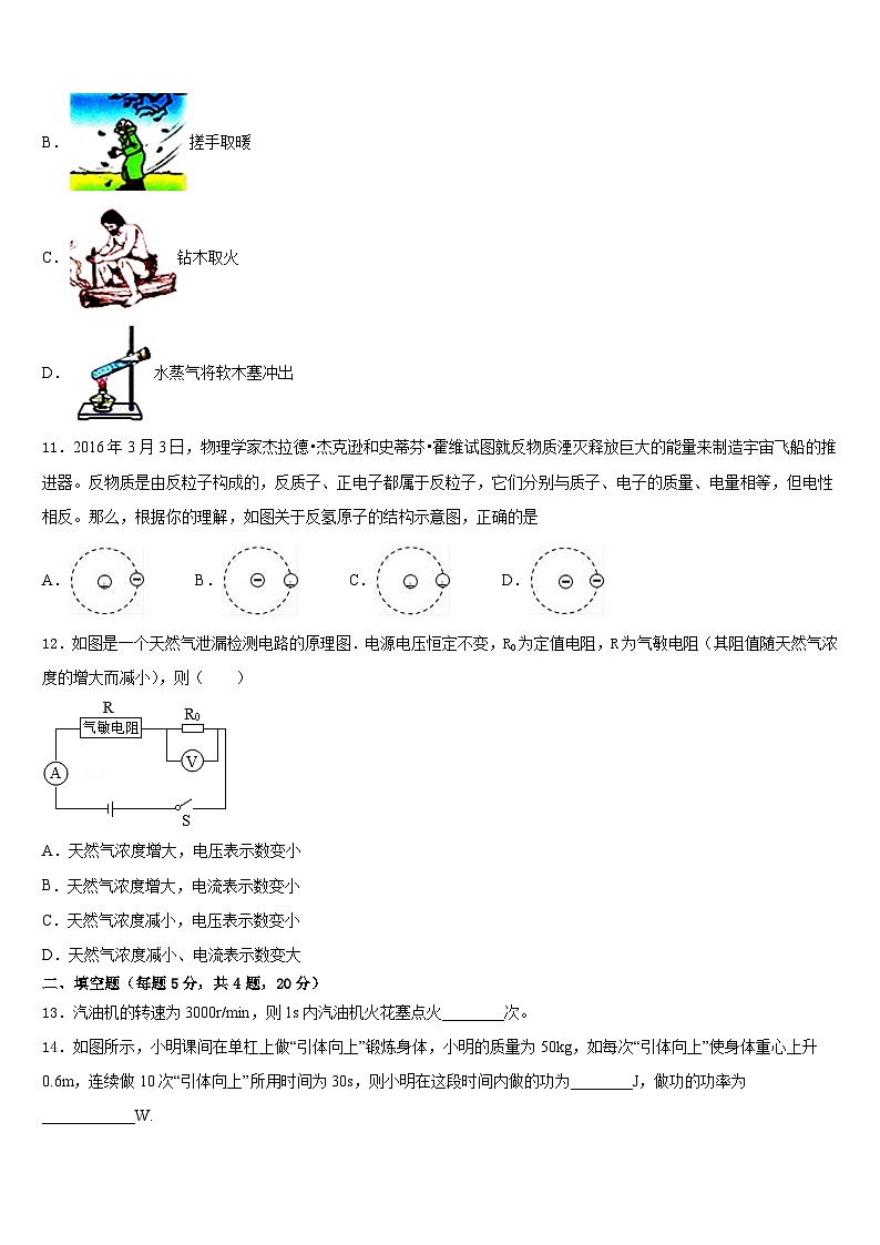 四川省乐山市名校2023-2024学年九上物理期末综合测试试题含答案第3页