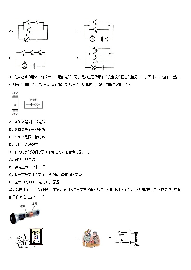 四川省南充市高坪区江东初级中学2023-2024学年物理九上期末学业质量监测试题含答案03