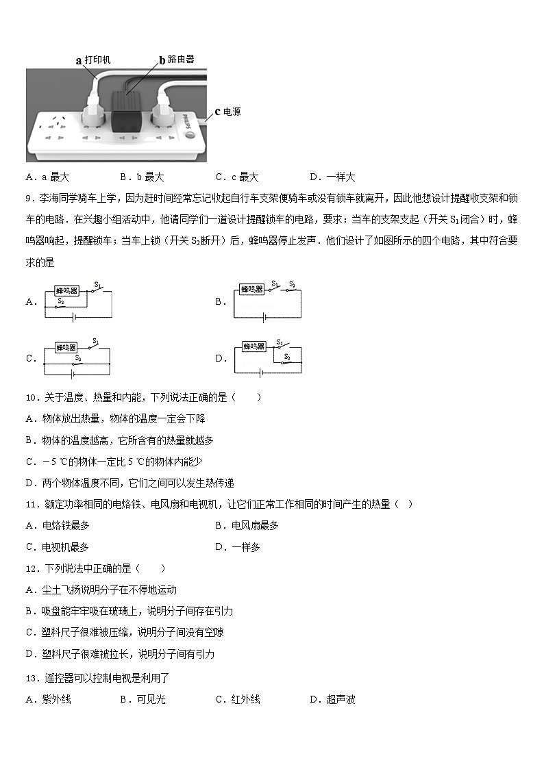 四川省南充市营山县小桥中学2023-2024学年物理九年级第一学期期末预测试题含答案第3页