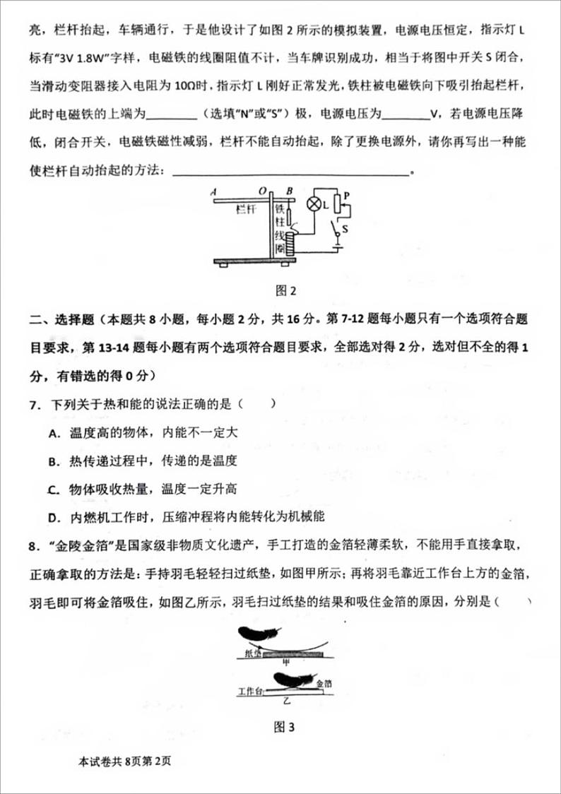 河南省新乡市河师大附中23-24学年九年级上物理期末试卷及参考答案第2页