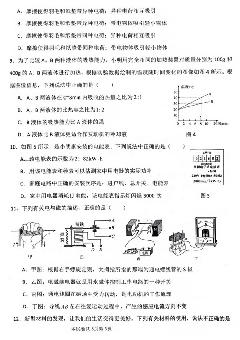 河南省新乡市河师大附中23-24学年九年级上物理期末试卷及参考答案第3页