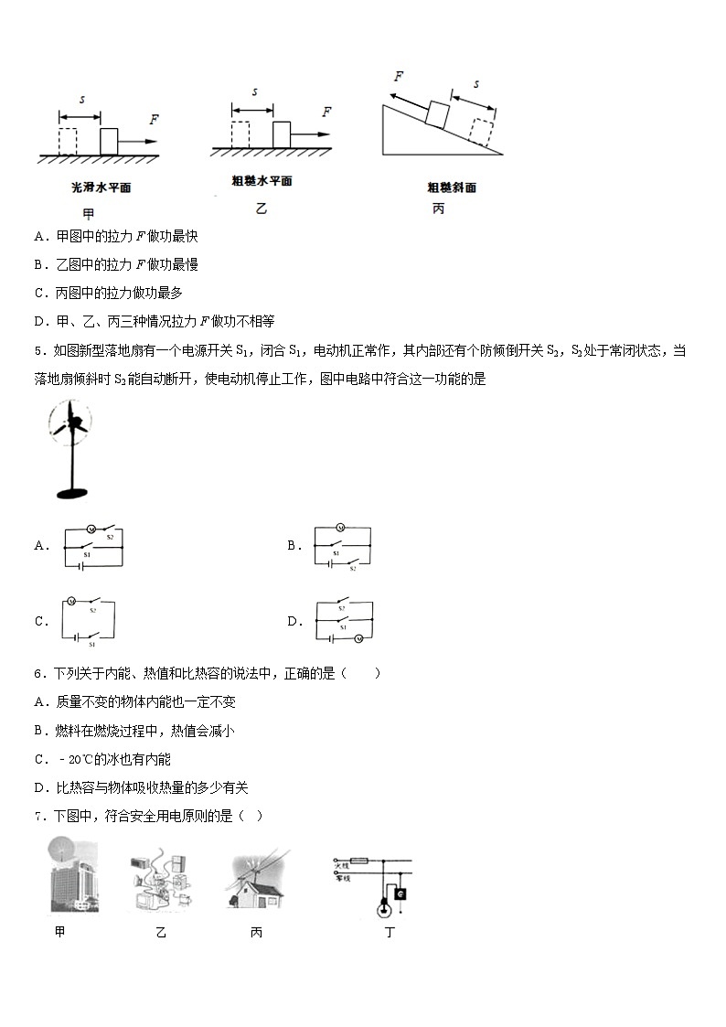 四川省成都市七中学育才学校2023-2024学年物理九年级第一学期期末统考模拟试题含答案第2页