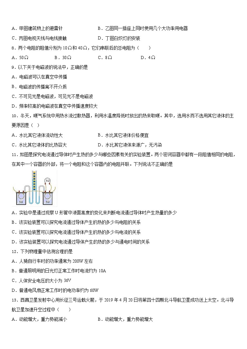 四川省成都市七中学育才学校2023-2024学年物理九年级第一学期期末统考模拟试题含答案第3页