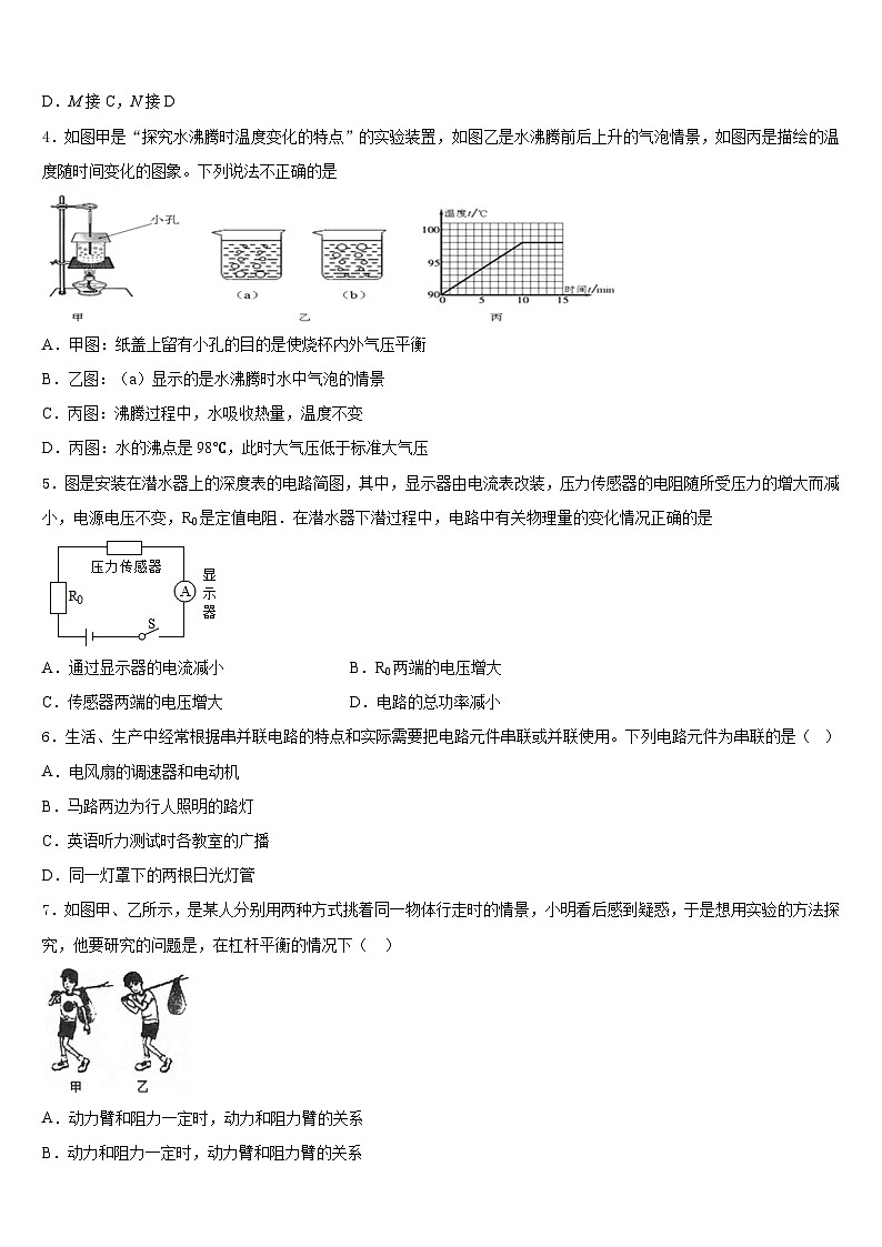 四川省成都市温江区第二区2023-2024学年物理九上期末统考试题含答案第2页
