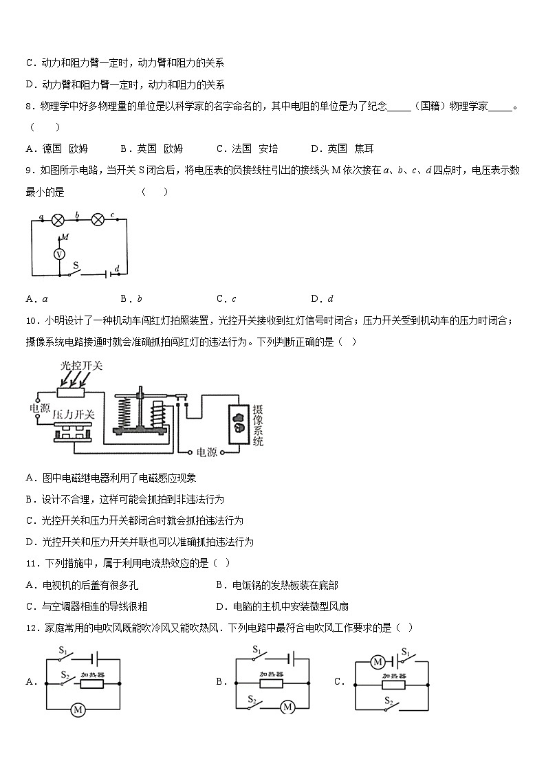 四川省成都市温江区第二区2023-2024学年物理九上期末统考试题含答案第3页