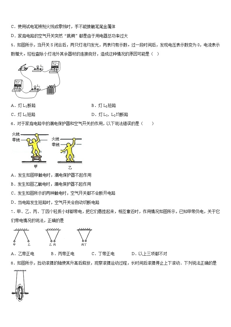 四川省成都市温江区踏水学校2023-2024学年九上物理期末检测试题含答案02