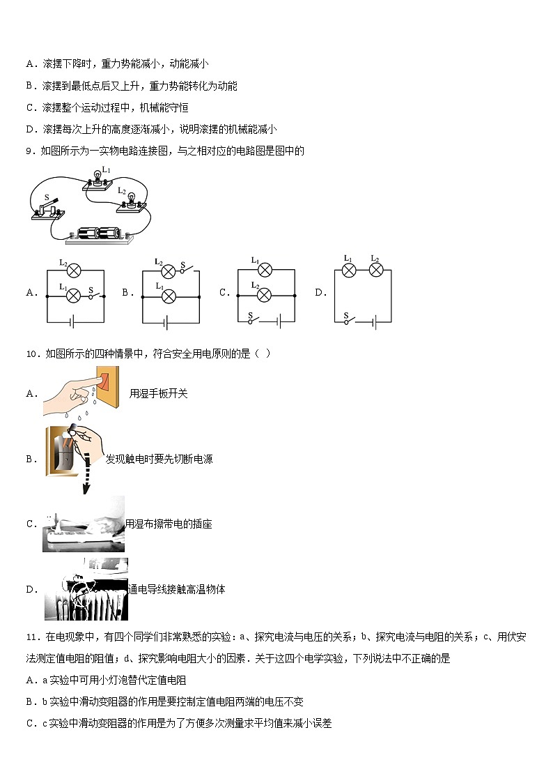 四川省成都市温江区踏水学校2023-2024学年九上物理期末检测试题含答案03