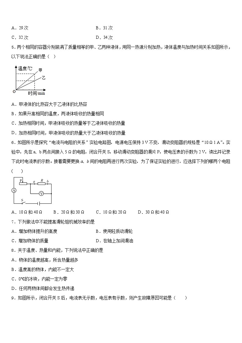 四川省成都树德中学2023-2024学年九上物理期末综合测试模拟试题含答案第2页