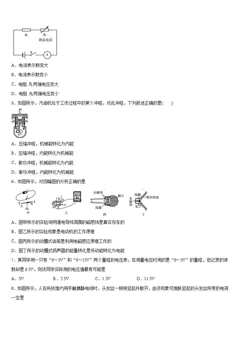 四川省德阳市德阳中学2023-2024学年九上物理期末学业质量监测模拟试题含答案第2页
