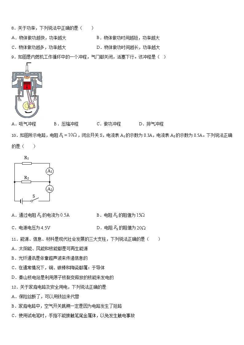 四川省广安市广安友谊中学2023-2024学年物理九年级第一学期期末调研试题含答案第3页