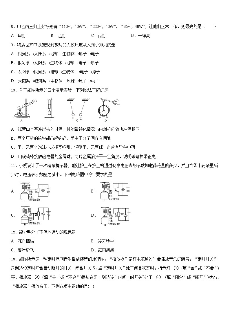 四川省开江县2023-2024学年九上物理期末综合测试模拟试题含答案第3页