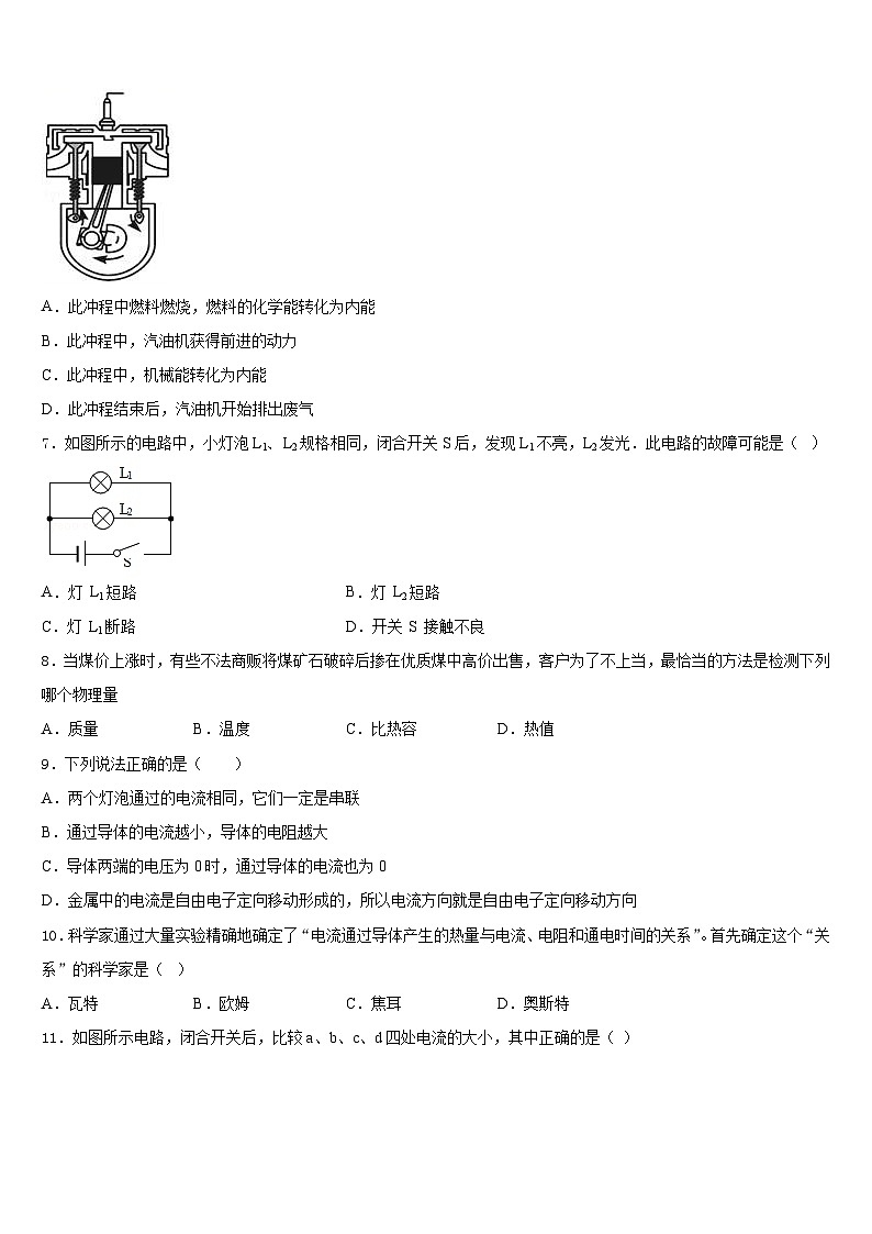 四川省眉山市东坡区东坡中学2023-2024学年九上物理期末学业质量监测试题含答案第2页