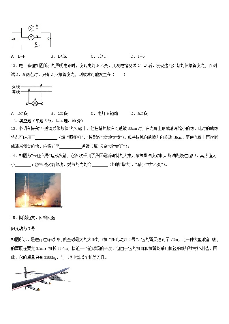 四川省眉山市东坡区东坡中学2023-2024学年九上物理期末学业质量监测试题含答案第3页