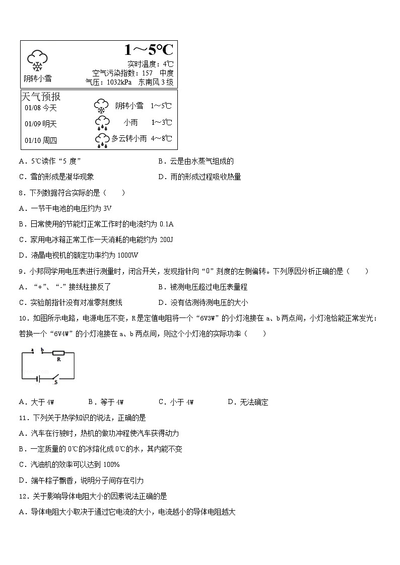 四川省眉山市2023-2024学年九上物理期末调研模拟试题含答案第3页