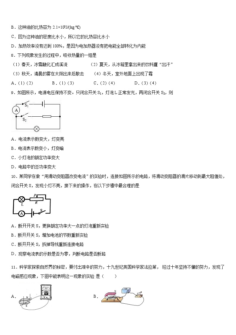 四川省眉山市仁寿县2023-2024学年物理九年级第一学期期末统考模拟试题含答案第3页