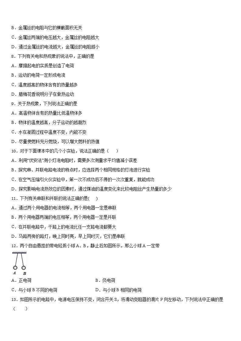 固原市重点中学2023-2024学年九上物理期末质量跟踪监视模拟试题含答案03