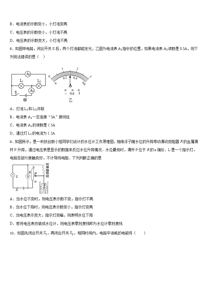 四川省隆昌市第一初级中学2023-2024学年物理九年级第一学期期末检测模拟试题含答案第3页