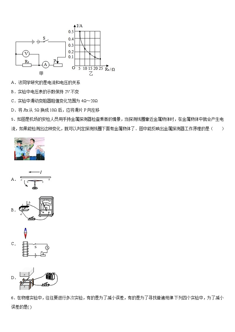 四川省邛崃市2023-2024学年九上物理期末监测模拟试题含答案第2页