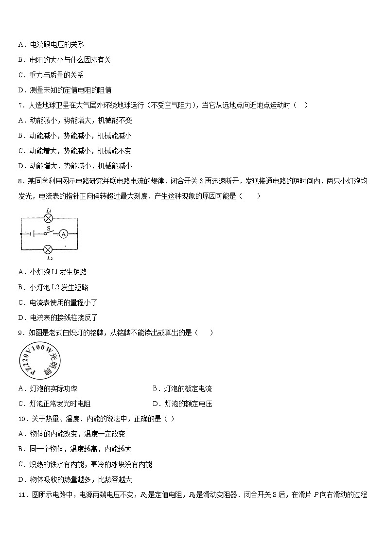 四川省邛崃市2023-2024学年九上物理期末监测模拟试题含答案第3页