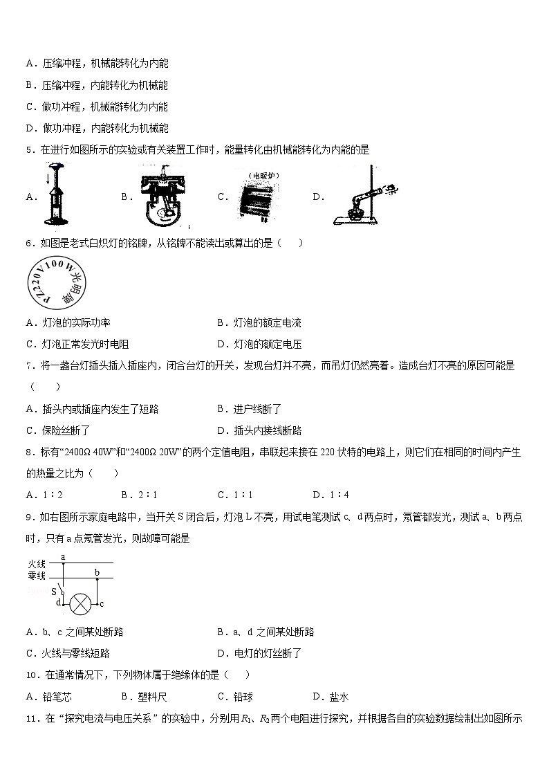 天津市北辰區(qū)2023-2024學(xué)年九上物理期末教學(xué)質(zhì)量檢測(cè)試題含答案第2頁(yè)