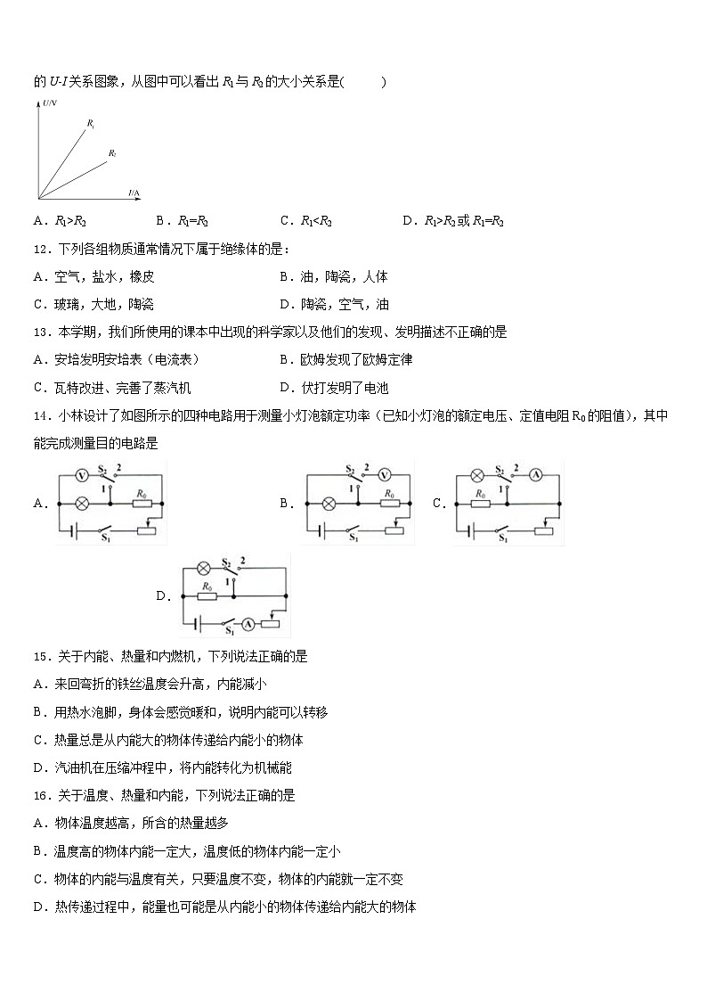 天津市北辰區(qū)2023-2024學(xué)年九上物理期末教學(xué)質(zhì)量檢測(cè)試題含答案第3頁(yè)