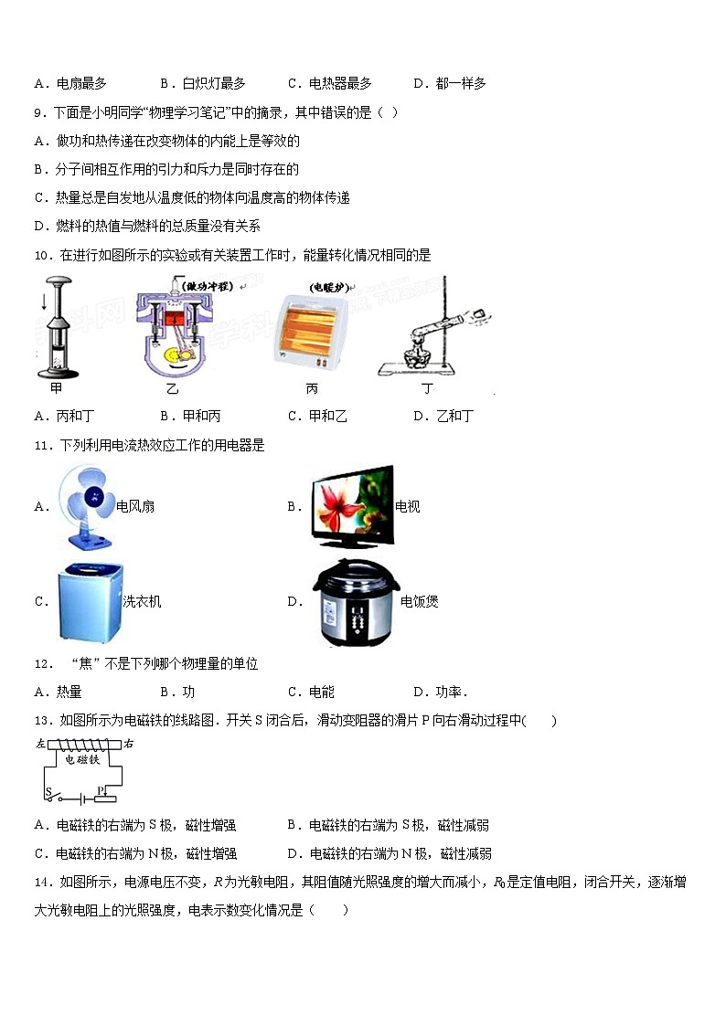 天津市南開區(qū)2023-2024學(xué)年九上物理期末達(dá)標(biāo)測試試題含答案第3頁