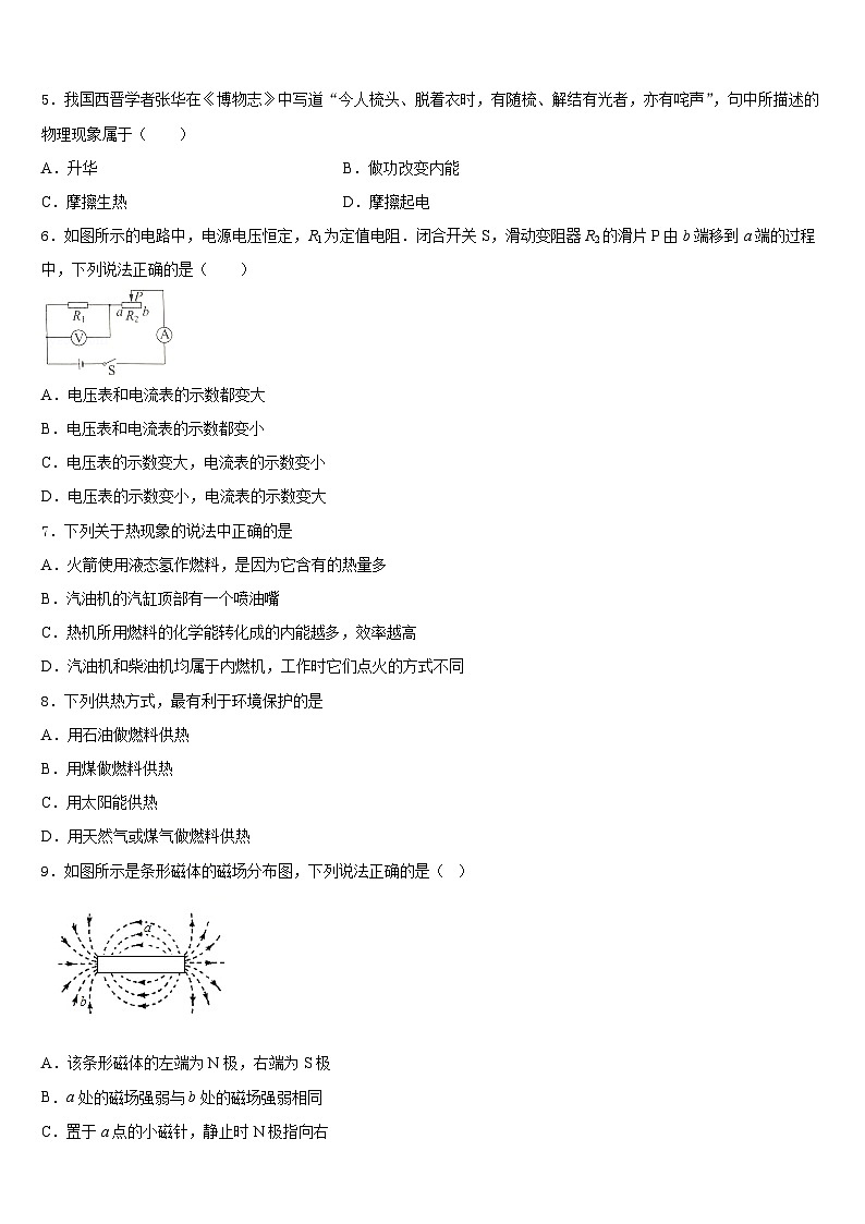 天津市東麗區(qū)名校2023-2024學(xué)年九年級(jí)物理第一學(xué)期期末復(fù)習(xí)檢測(cè)試題含答案第2頁(yè)