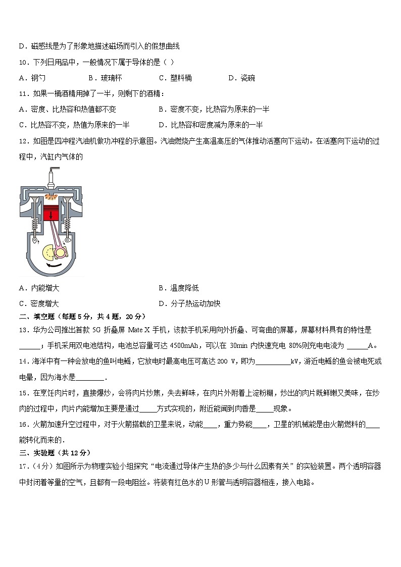 天津市東麗區(qū)名校2023-2024學(xué)年九年級(jí)物理第一學(xué)期期末復(fù)習(xí)檢測(cè)試題含答案第3頁(yè)